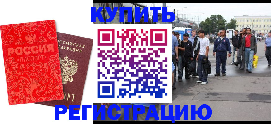 прописка в квартире в Медногорске