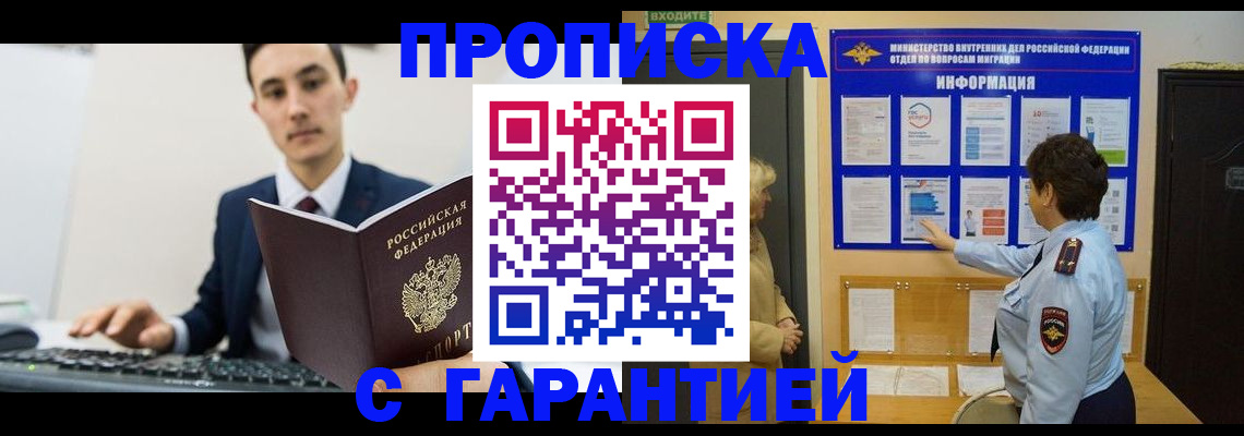 прописка в Медногорске