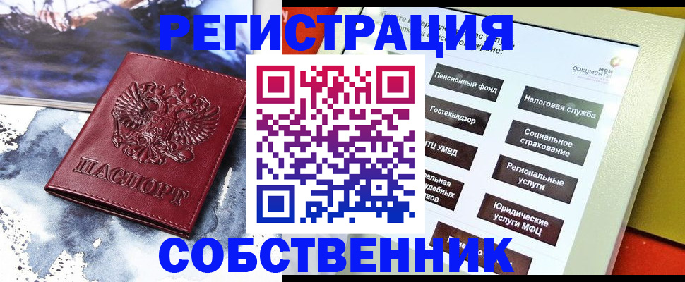 временная регистрация собственник в Медногорске