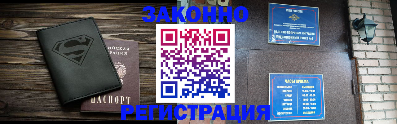 прописка законно в Медногорске