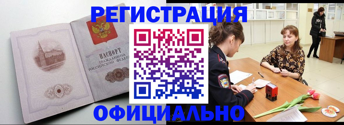 прописка регистрация в Медногорске