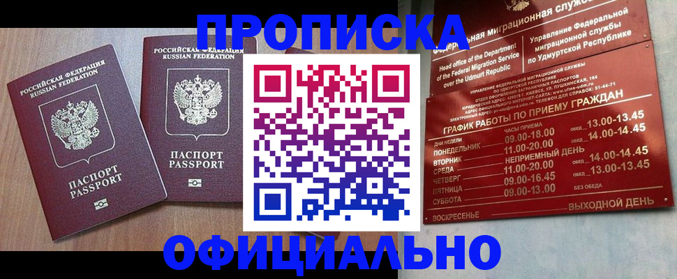 временная регистрация для школы в Медногорске